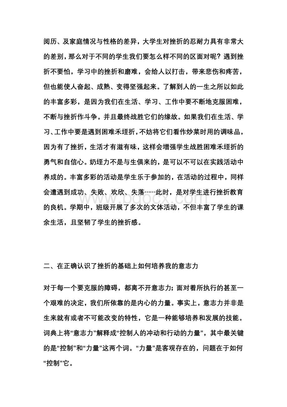 大学生心理学论文Word格式.doc_第3页