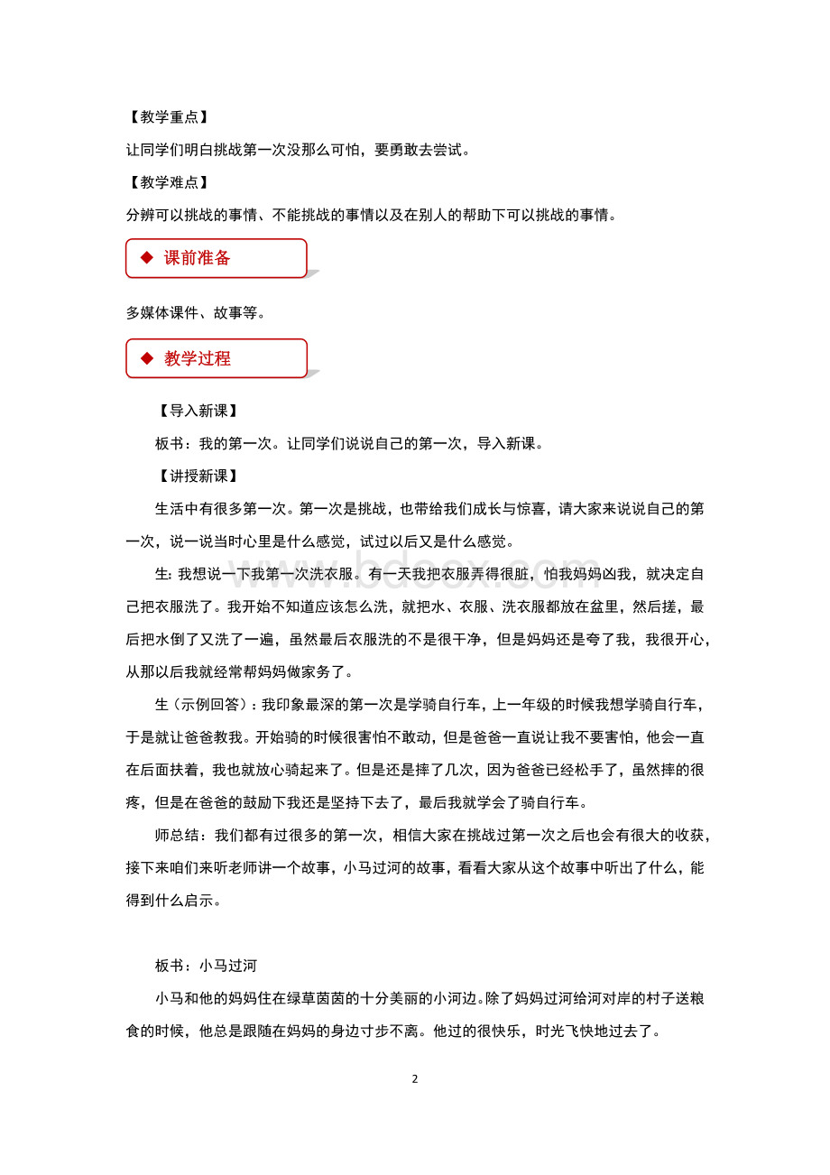 部编版道德与法治二年级下册优秀教案全册.docx_第2页