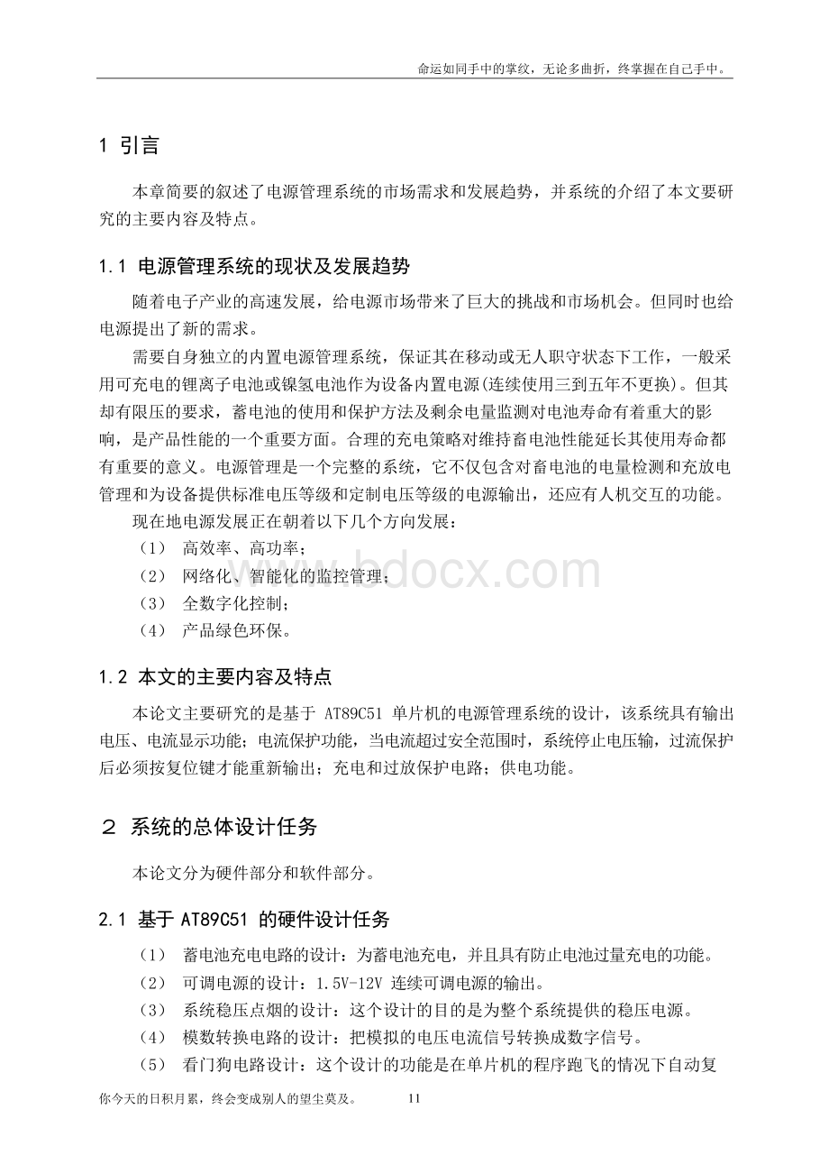 基于单片机的电源管理系统设计Word格式.docx_第1页