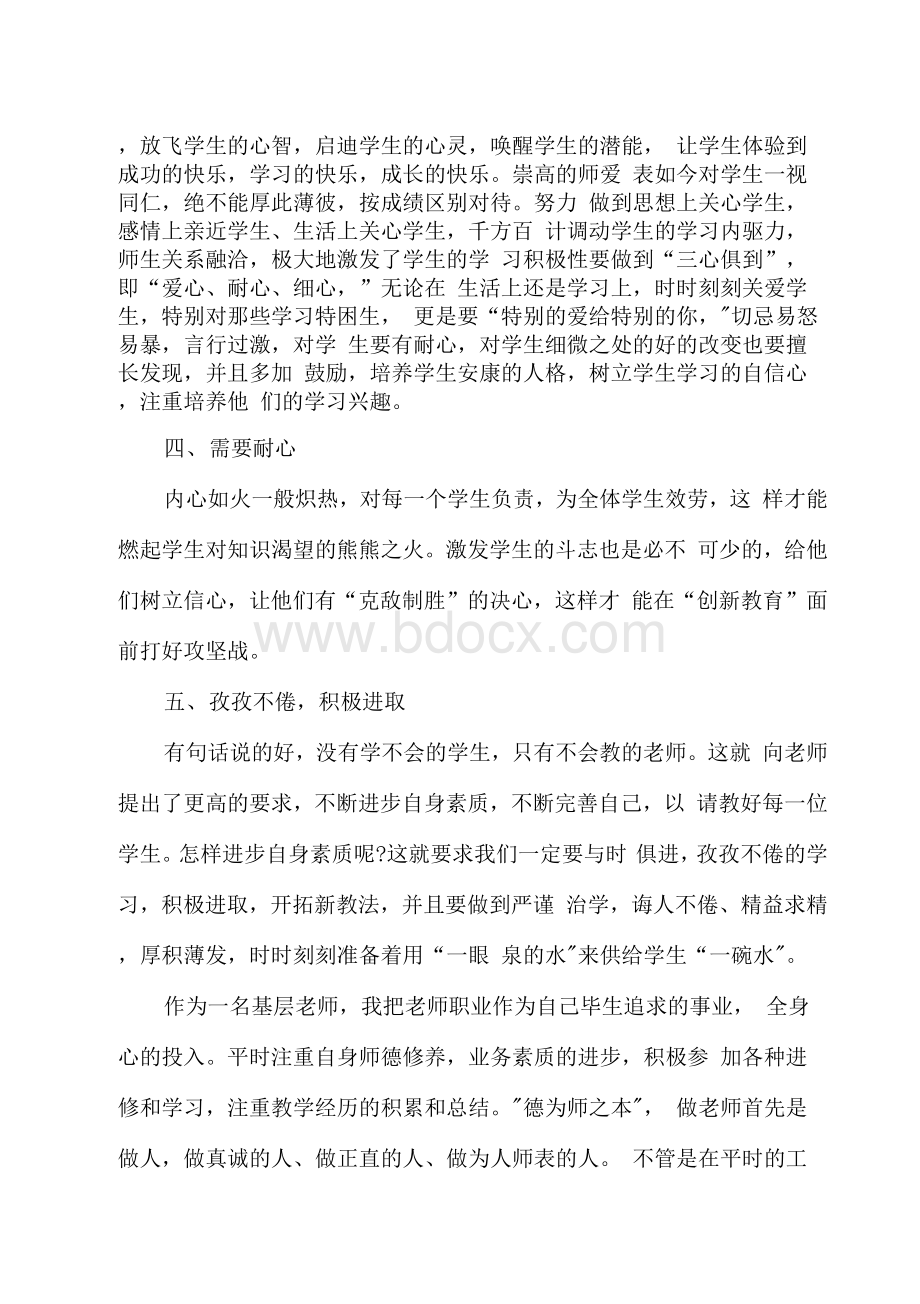 基层教师师德师风学习心得体会Word文档下载推荐.docx_第2页