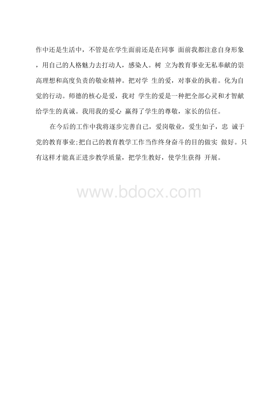 基层教师师德师风学习心得体会Word文档下载推荐.docx_第3页