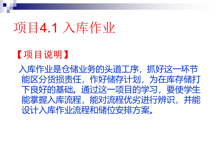 仓库作业流程.ppt_第3页