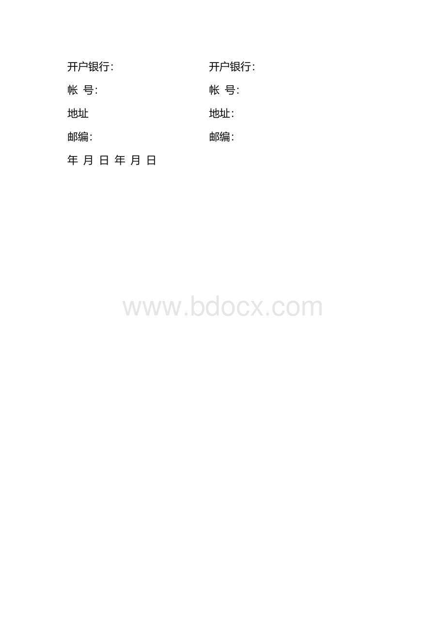 工程咨询服务合同格式Word下载.docx_第3页