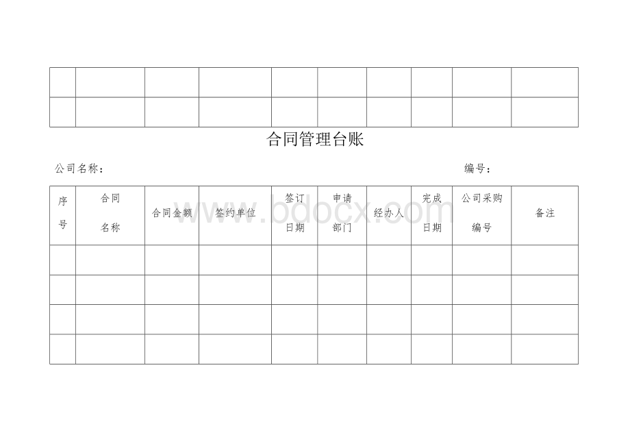 公司合同管理台账Word下载.docx_第3页