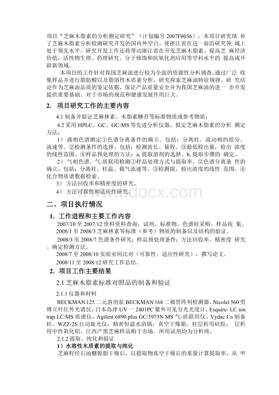 项目工作总结报告Word文档下载推荐.docx_第2页