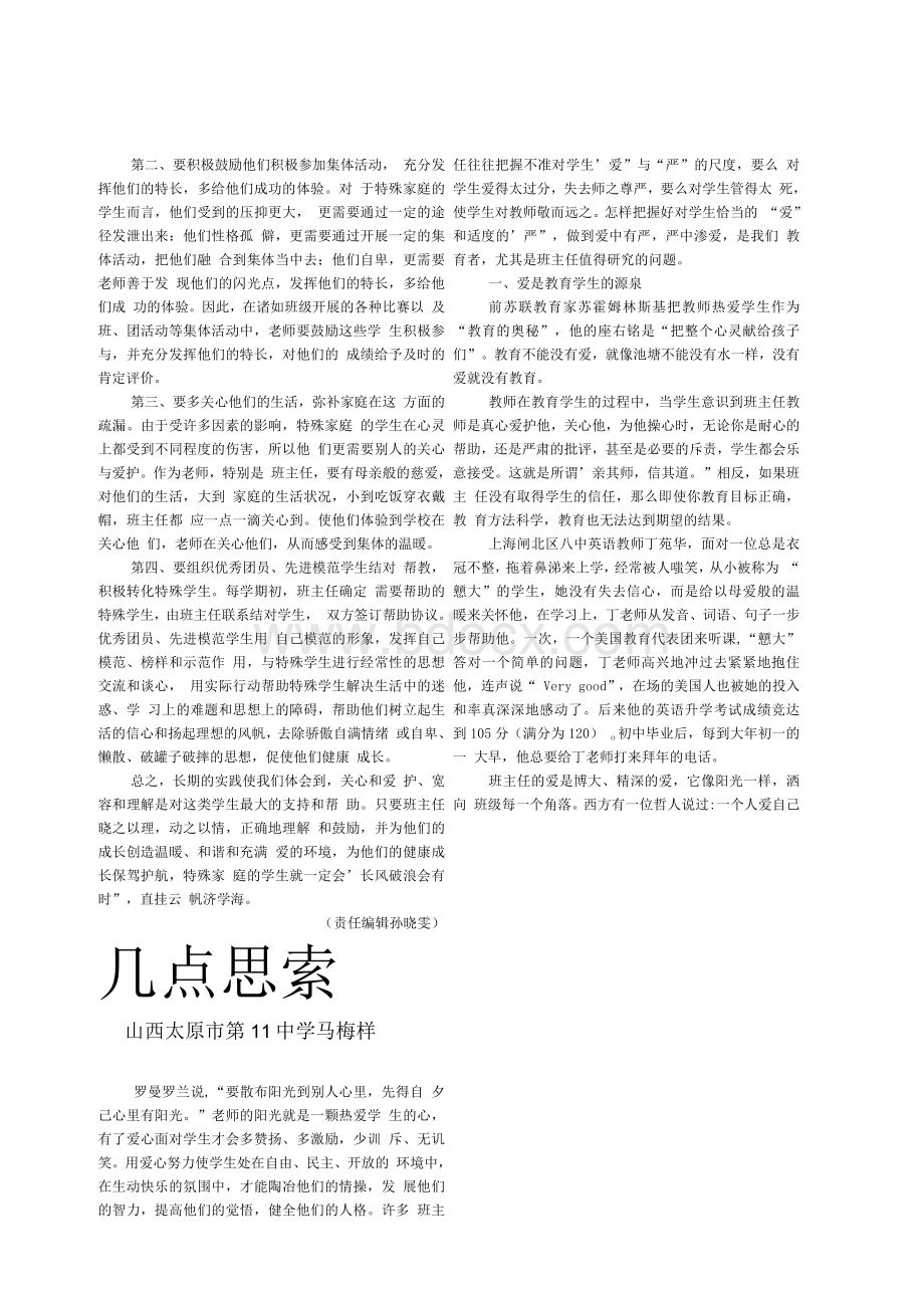 班主任如何做好特殊家庭学生的教育管理工作.docx_第2页