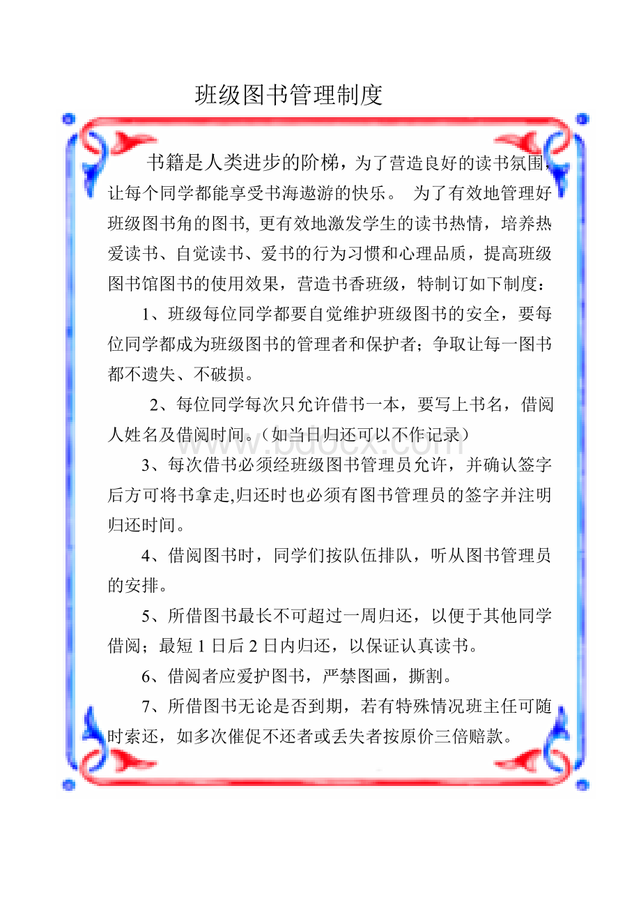 班级读书制度.doc_第2页