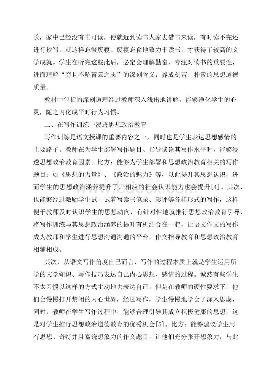 在语文中如何将思政教育融入其中教育文档 (2).docx_第2页