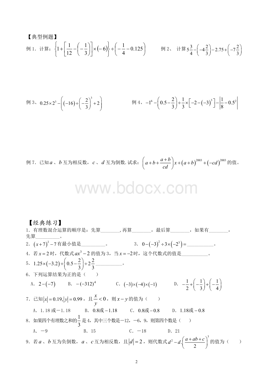 北师大版初一上数学有理数的混合运算.doc_第2页