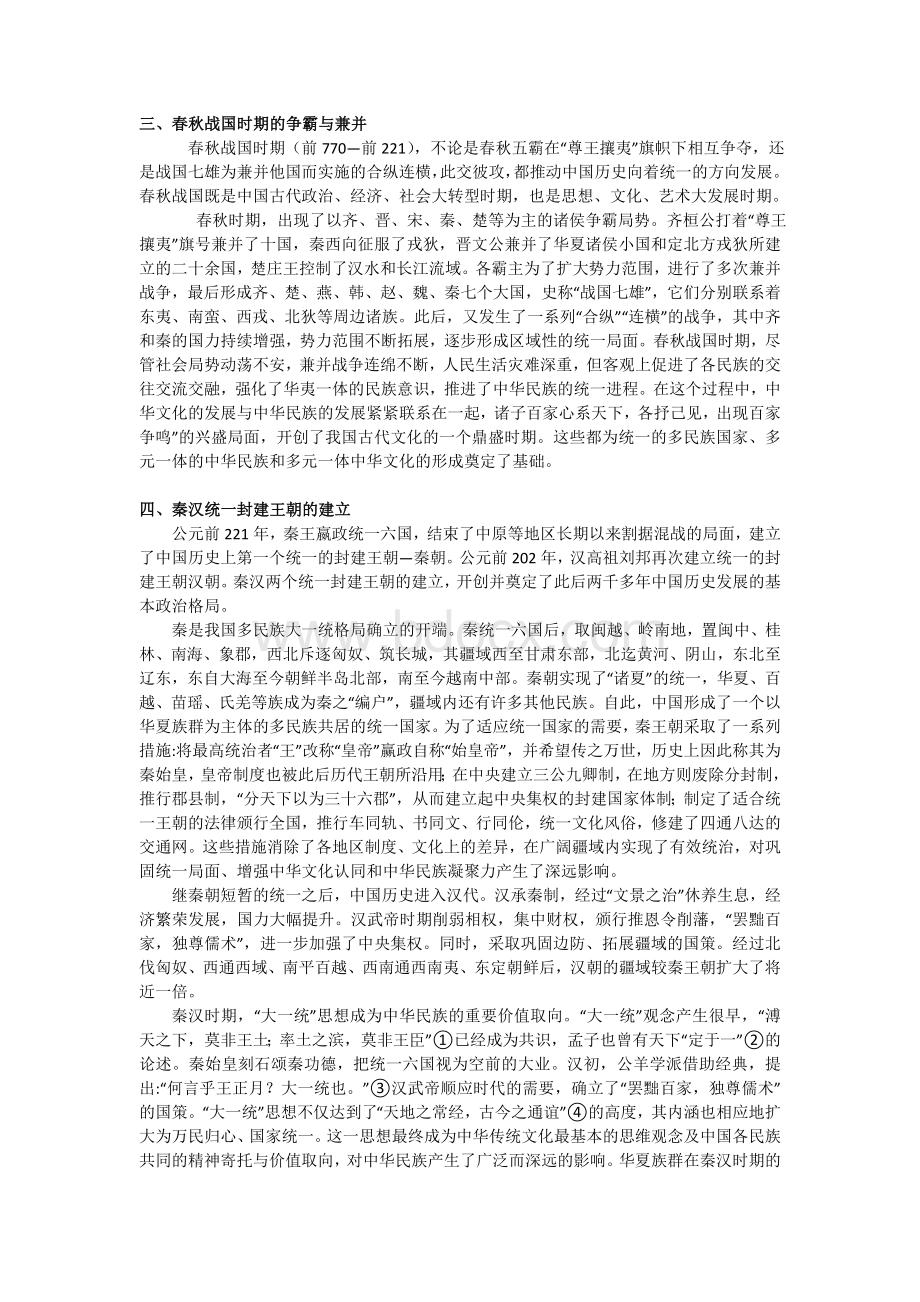 简明新疆地方史.doc_第2页