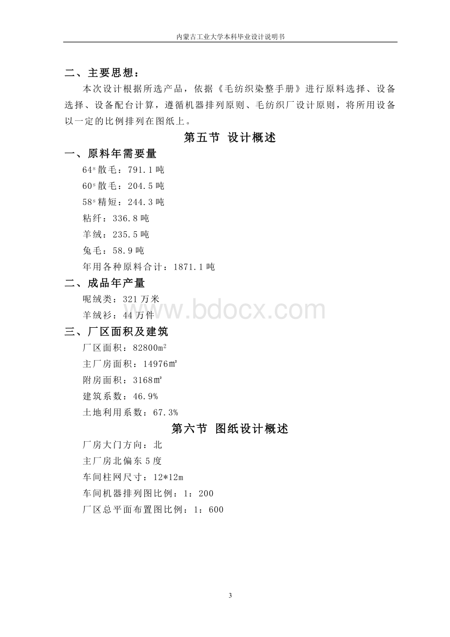 纺织厂设计Word格式文档下载.doc_第3页