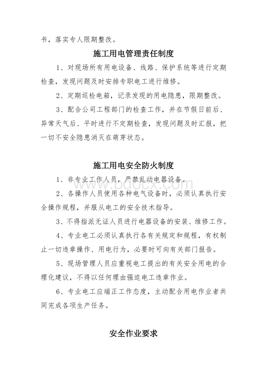 广告制作部安全生产管理制度.docx_第3页