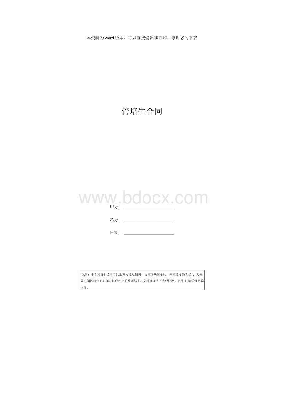 管培生合同.docx