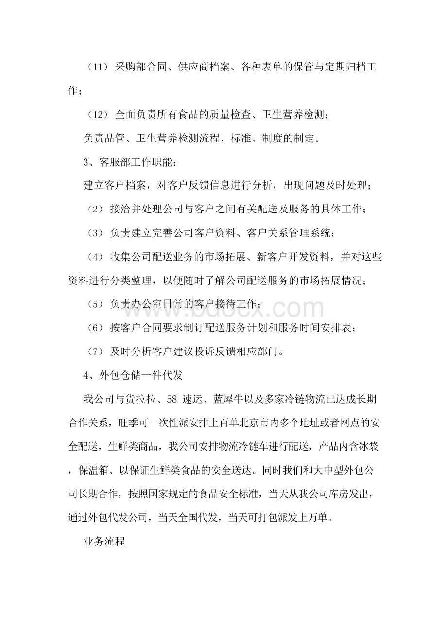 供货方案与相关人员配备(范本).docx_第2页