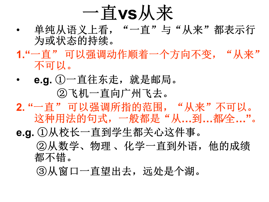 辨析“一直-从来-始终”PPT文件格式下载.ppt_第2页