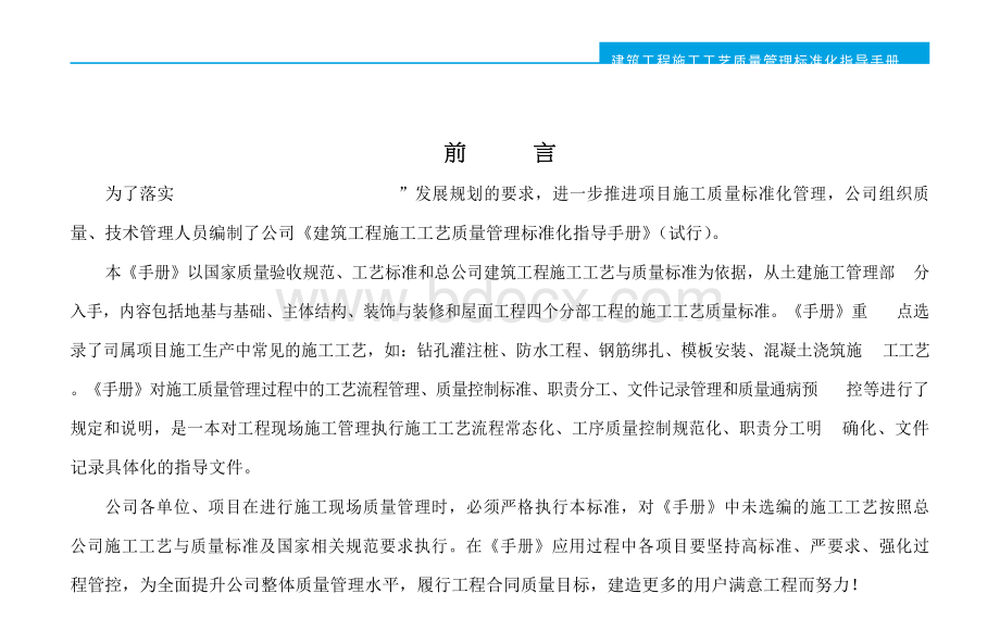 建筑工程施工质量管理标准化指导手册(194页-图文并茂).docx_第1页