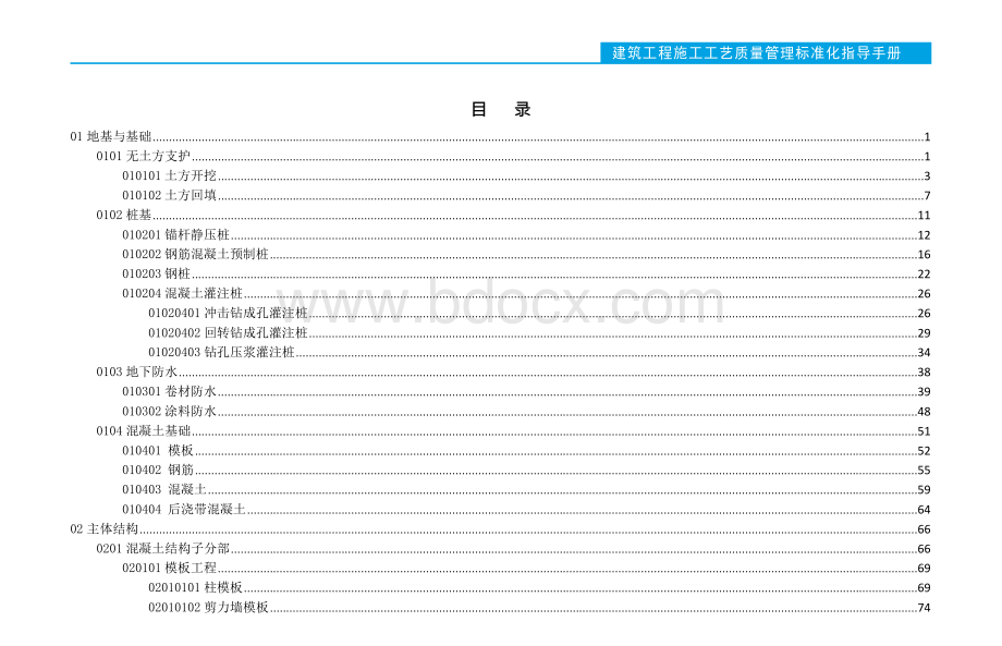 建筑工程施工质量管理标准化指导手册(194页-图文并茂).docx_第3页