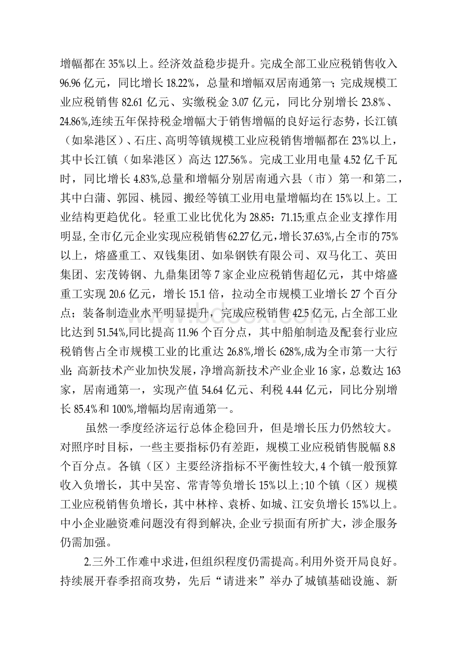 在全市一季度重点工作推进点评会上的讲话Word下载.docx_第2页