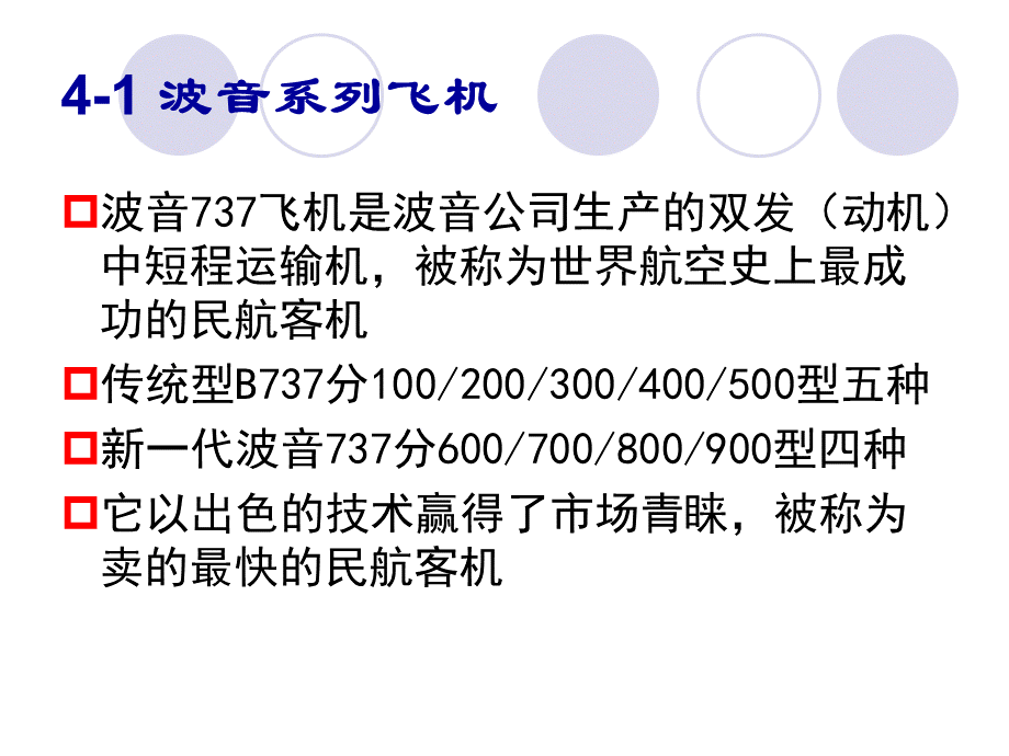 主要飞机机型介绍PPT推荐.ppt_第3页