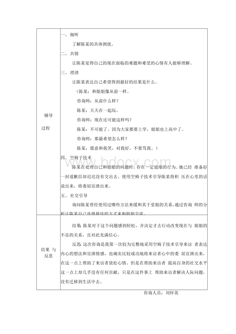 特殊学生心理档案.docx_第3页