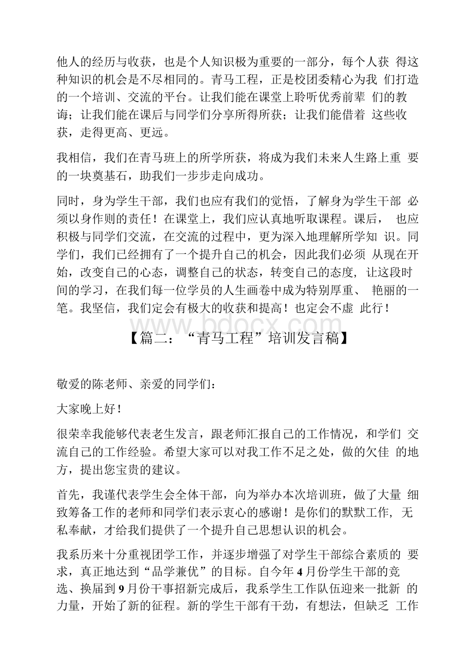 青马工程学生发言稿.docx_第2页