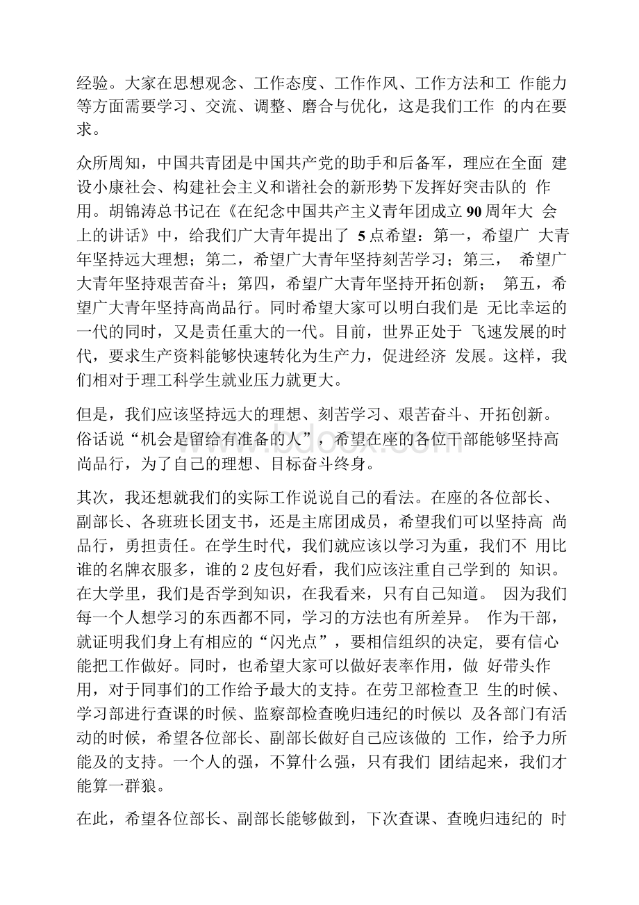 青马工程学生发言稿.docx_第3页