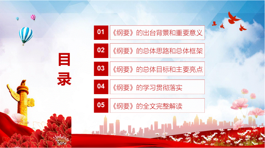 全文解读《法治政府建设实施纲要（2021—2025年）》PPT授课课件.pptx_第3页