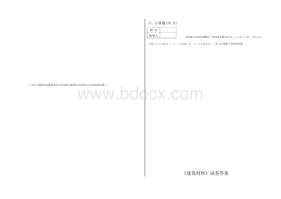 《 建筑材料》 试卷及答案.docx_第3页