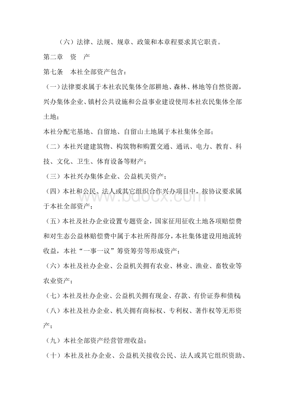 xx镇经济联合总社章程（草案）.docx_第2页