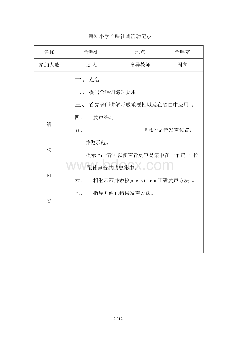 小学合唱队活动记录Word文档格式.docx_第2页