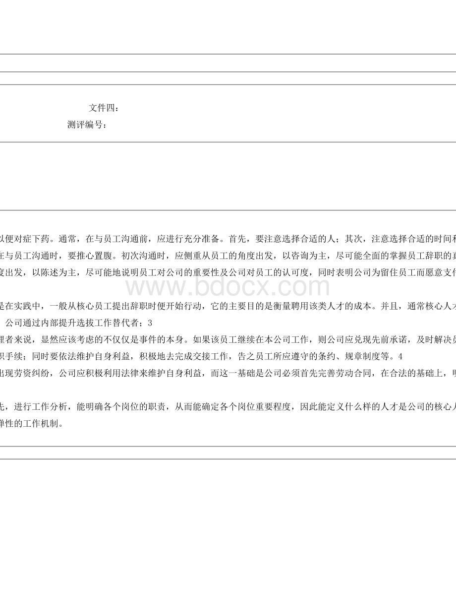 公文筐测试题.doc_第3页