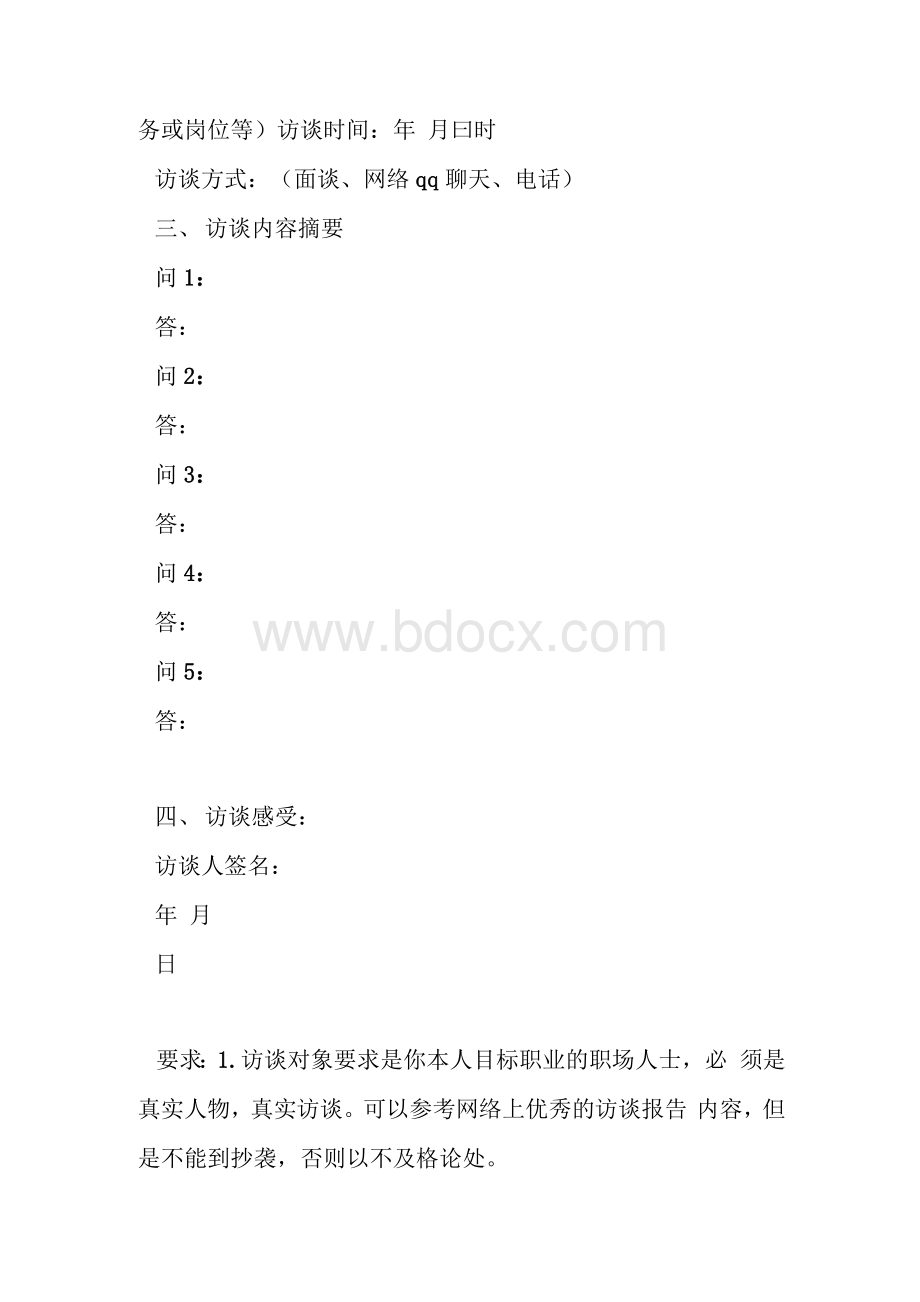 生涯人物访谈报告格式（共6篇）Word格式.docx_第2页