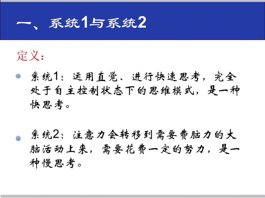 思考快与慢 PPT读书笔记分享.pptx_第3页