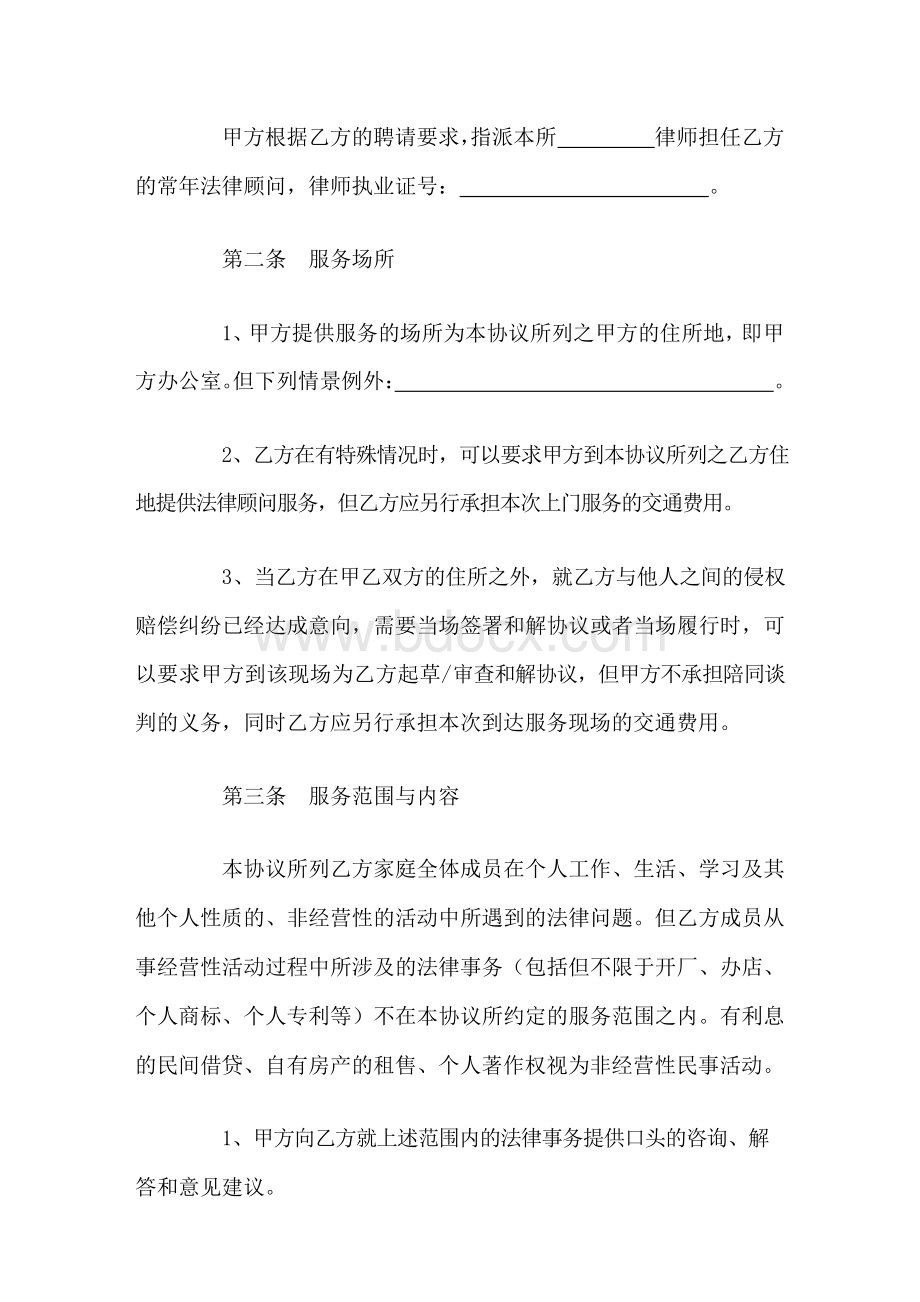 法律服务合同协议书范本.docx_第2页