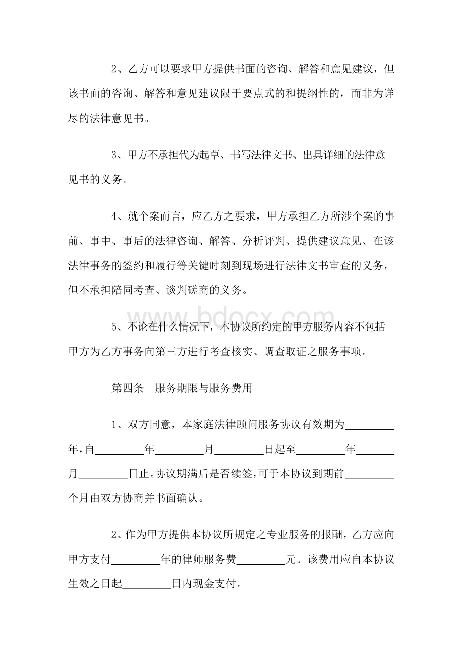 法律服务合同协议书范本.docx_第3页