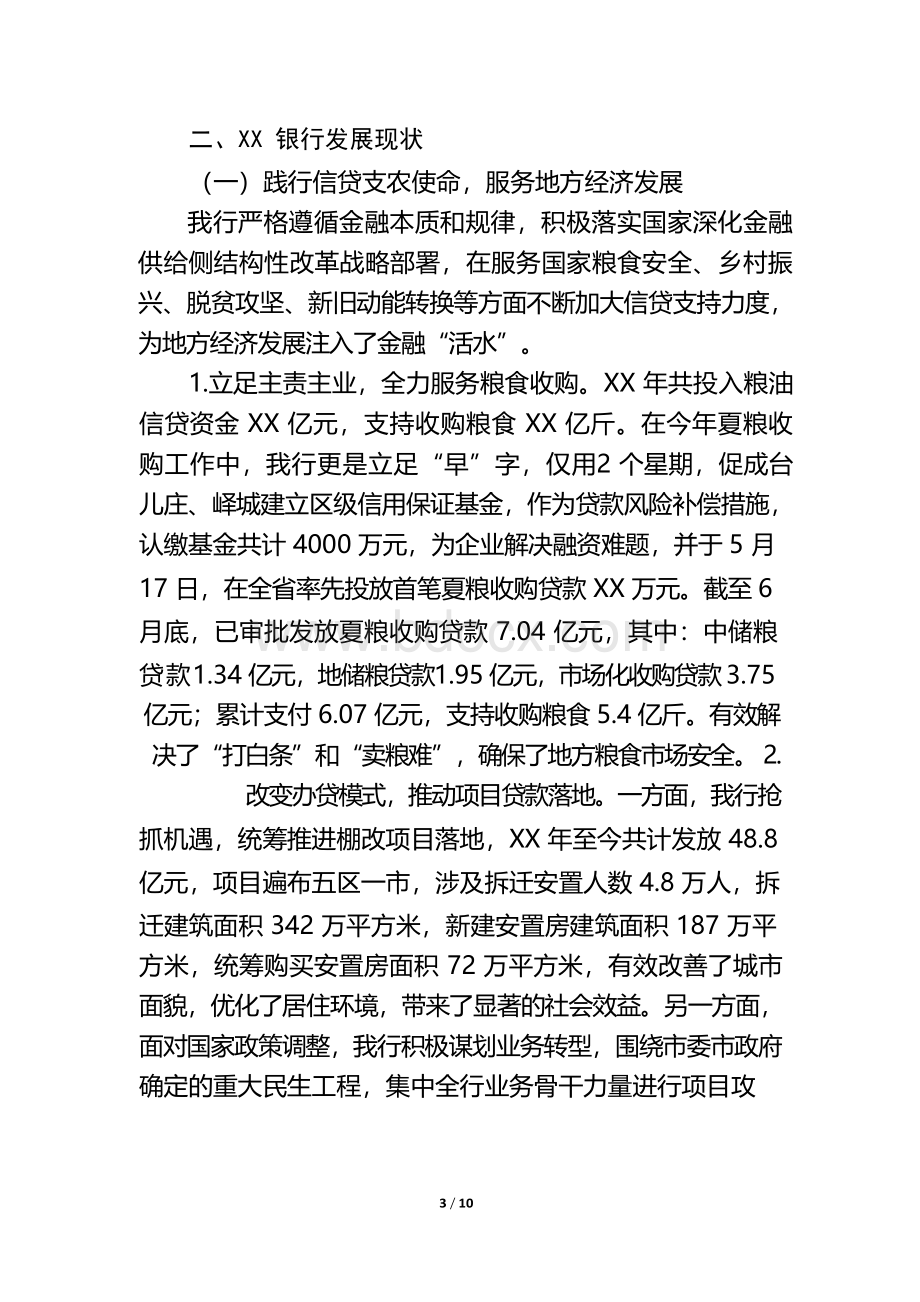 大型银行高质量发展的实践与思考.docx_第3页