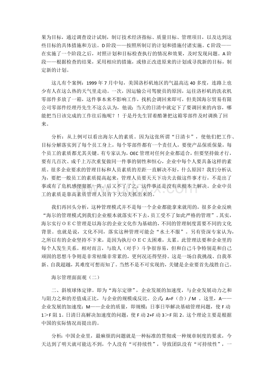 管理学案例分析——海尔Word文件下载.docx_第2页