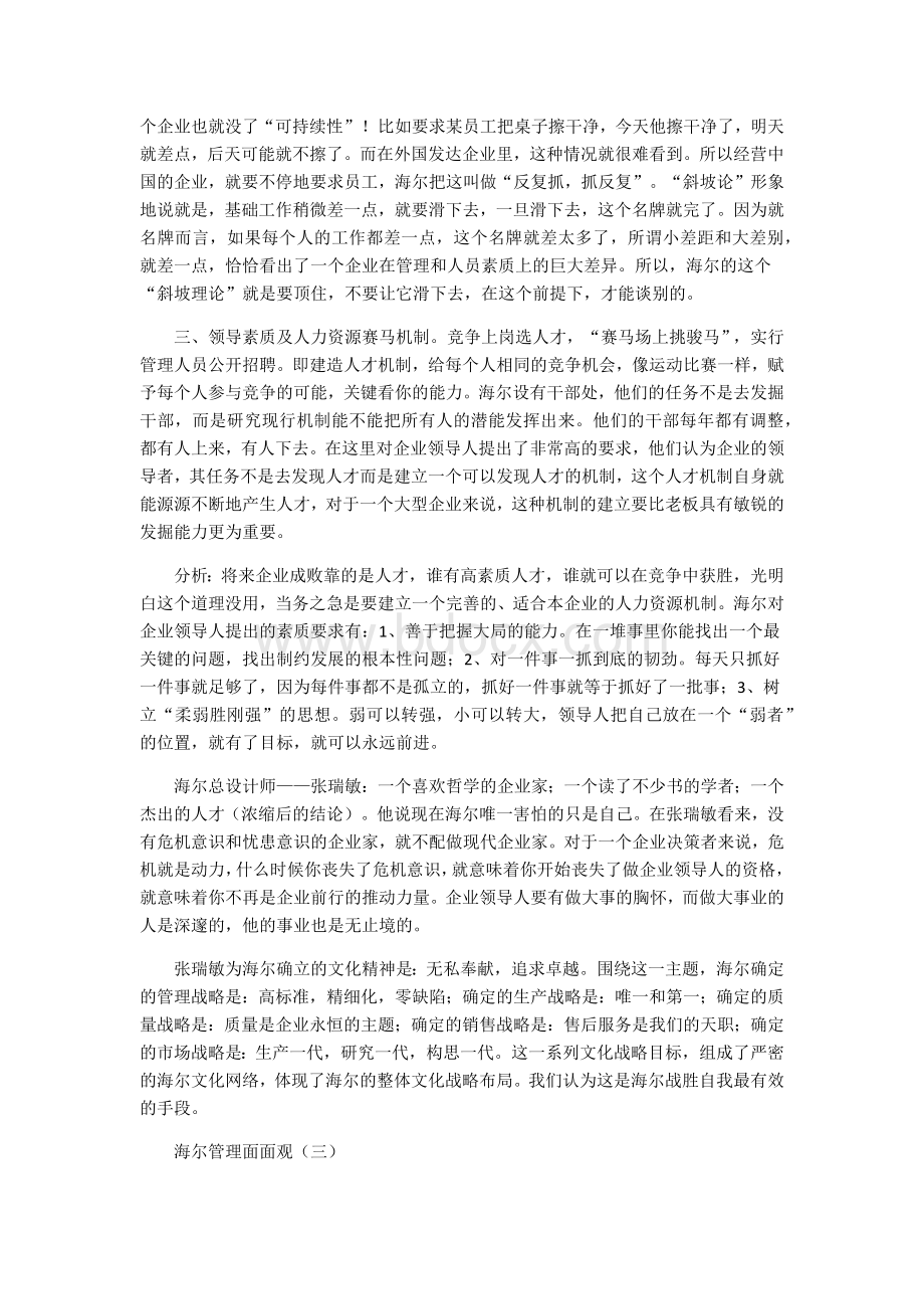 管理学案例分析——海尔Word文件下载.docx_第3页