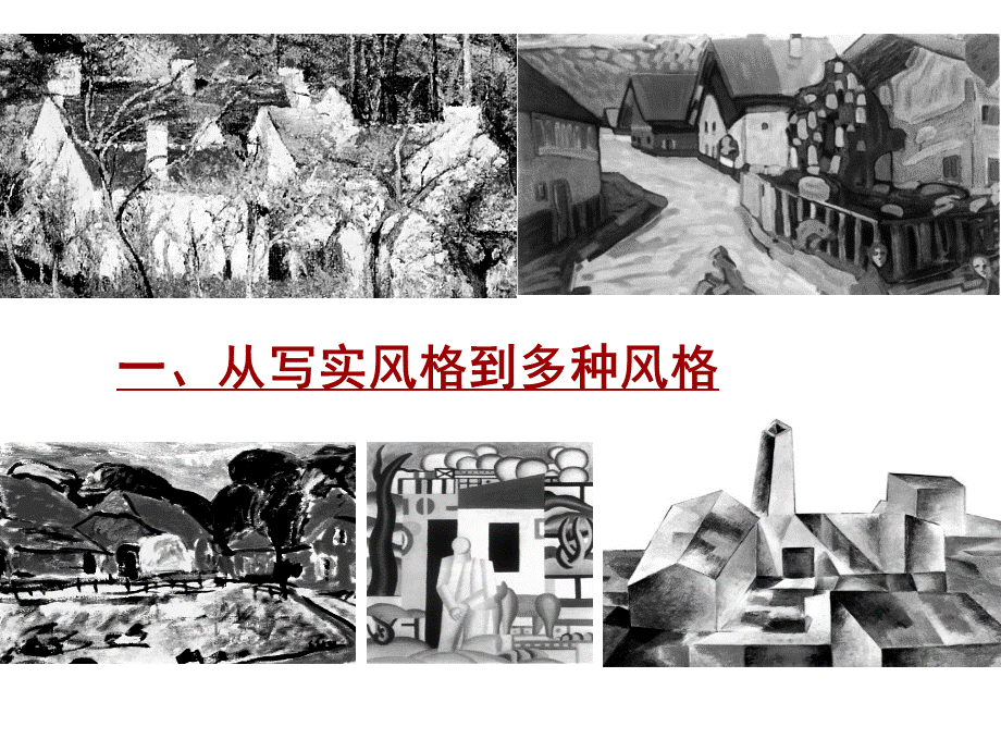 美术课件视觉中的红屋顶PPT资料.ppt_第3页