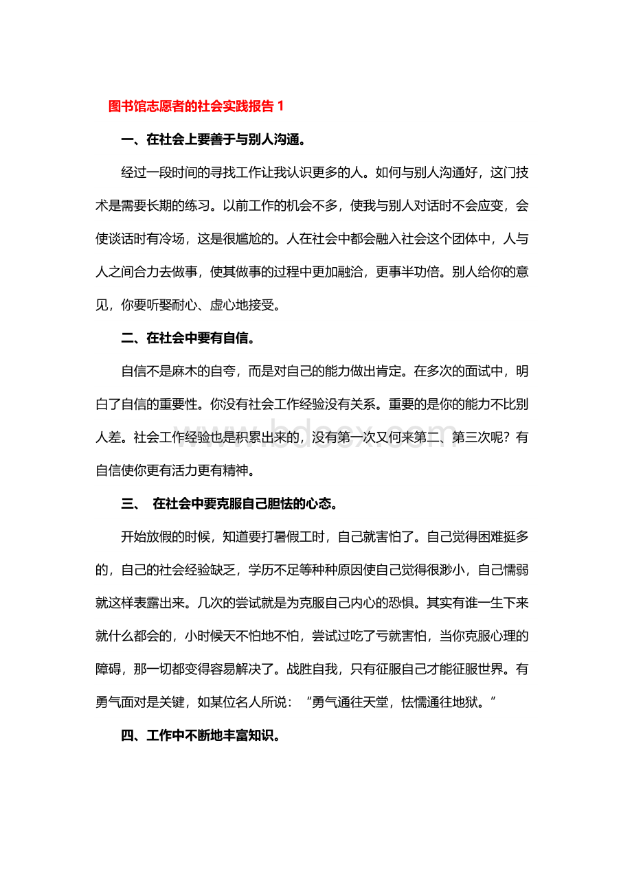 图书馆志愿者的社会实践报告.docx