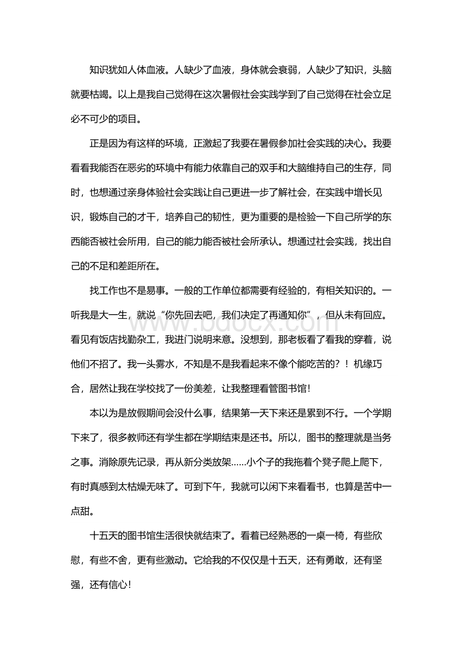 图书馆志愿者的社会实践报告.docx_第2页