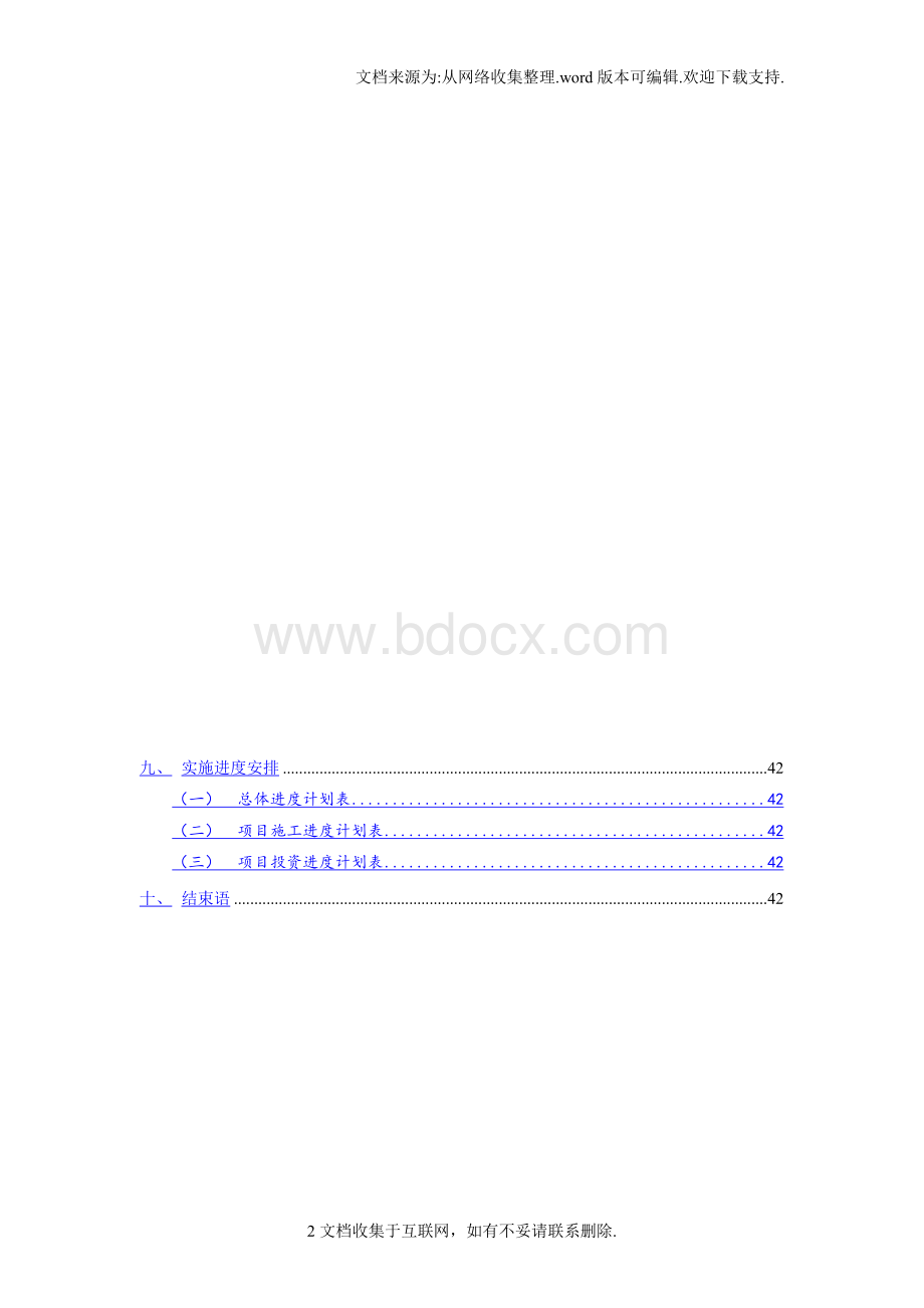 【工程】大学新校区建设实施全过程管理方案Word文档下载推荐.docx_第2页