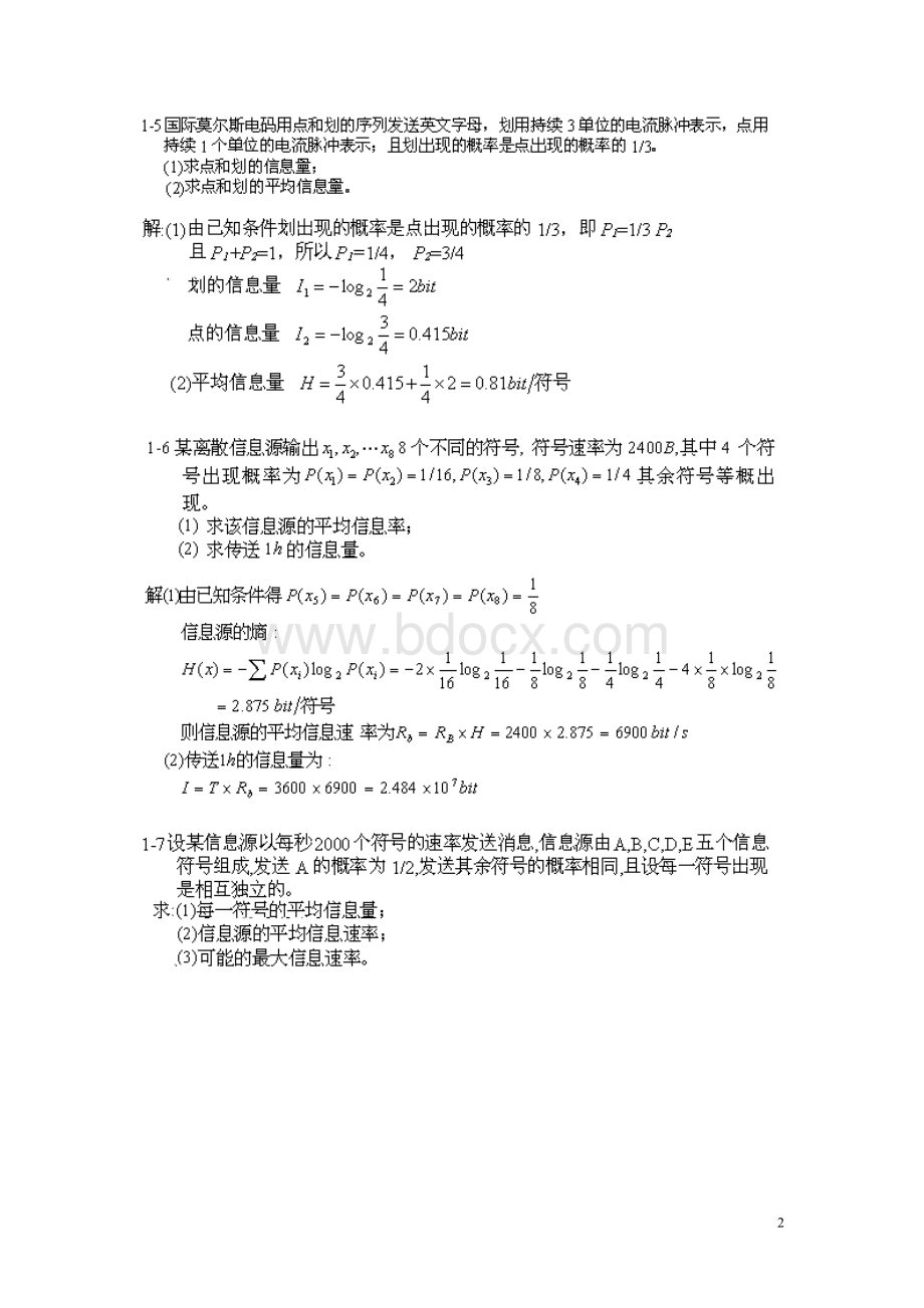 通信原理樊昌信曹丽娜课后答案.doc_第2页