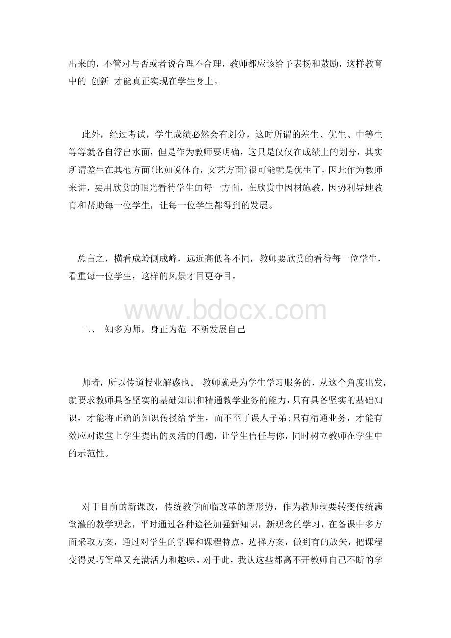 2021党员政治学习心得范文五篇文档格式.doc_第2页