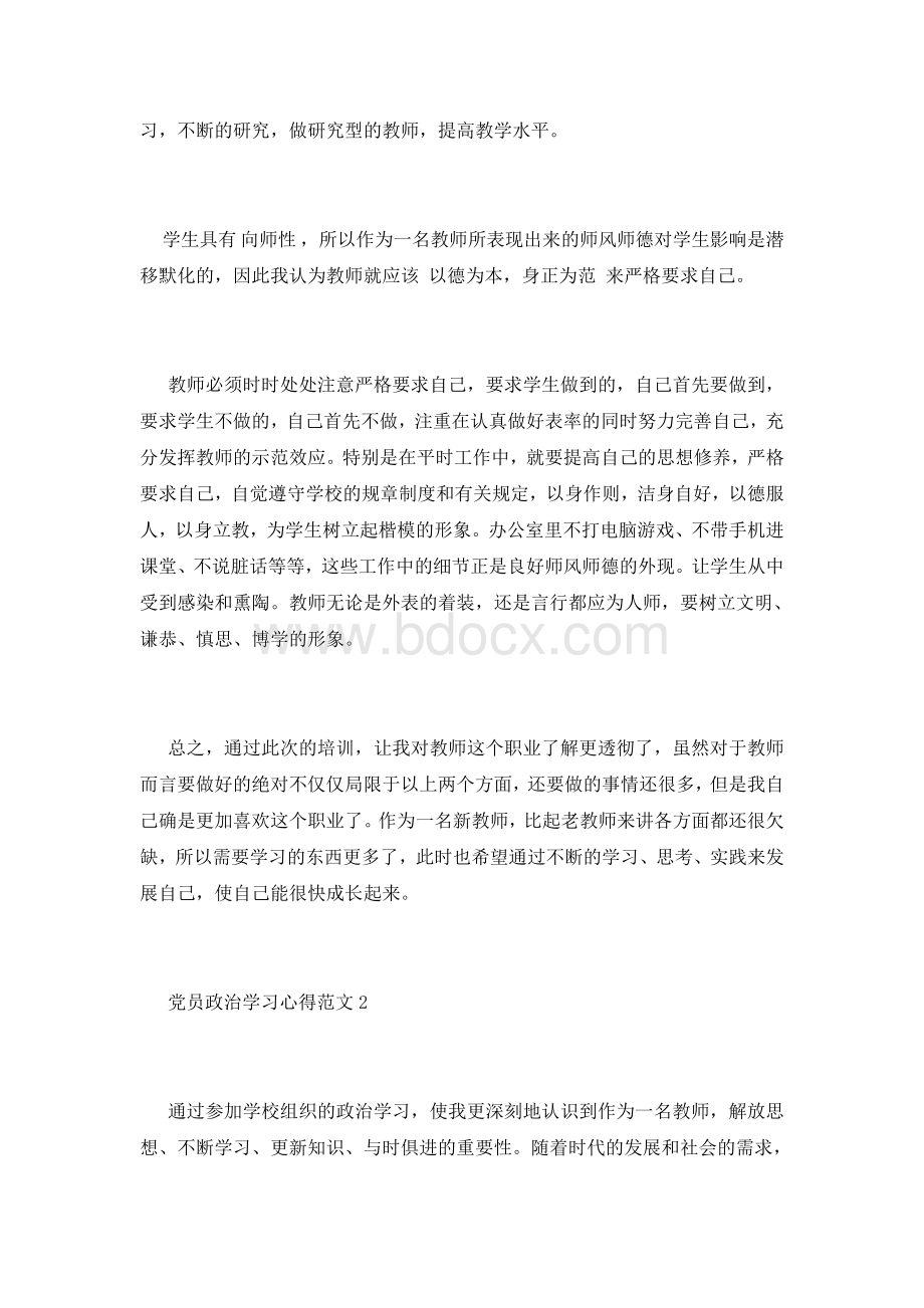 2021党员政治学习心得范文五篇文档格式.doc_第3页