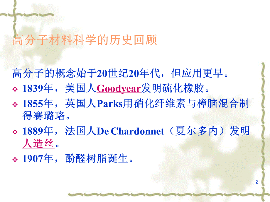 功能高分子材料.ppt_第2页