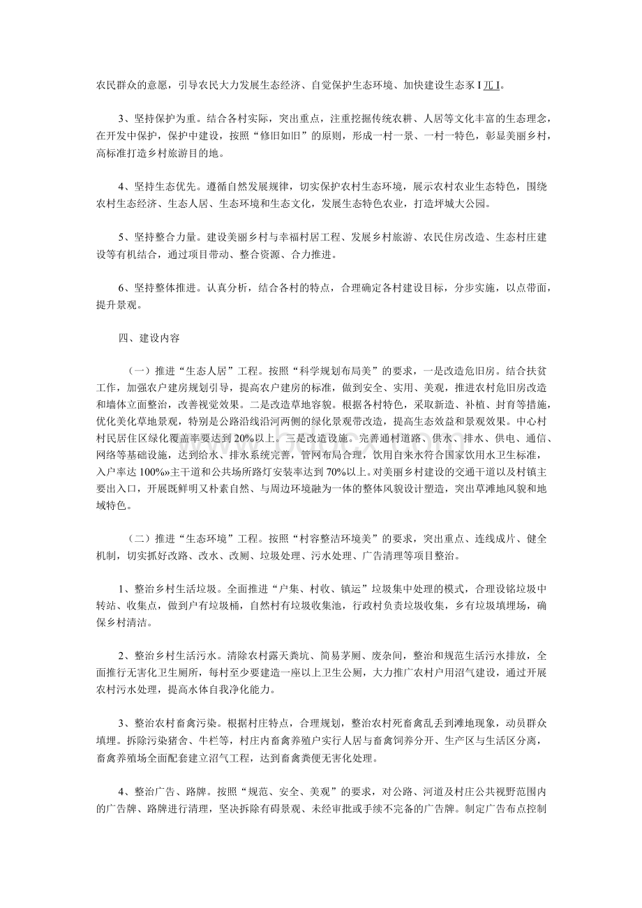 美丽乡村建设策划方案Word文件下载.docx_第2页