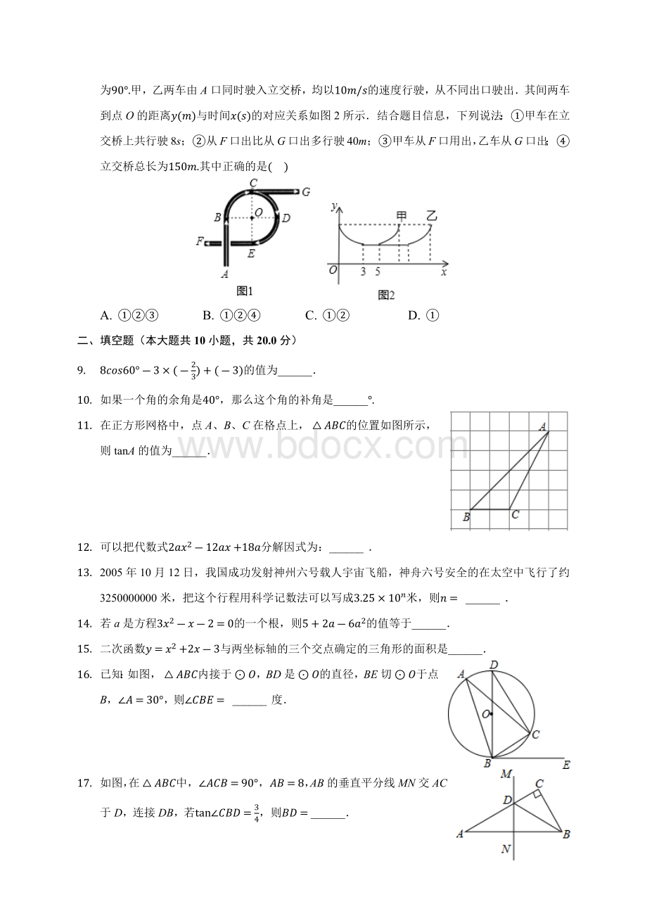 2021年江苏省常州市中考数学一模试卷(含答案解析).docx_第2页