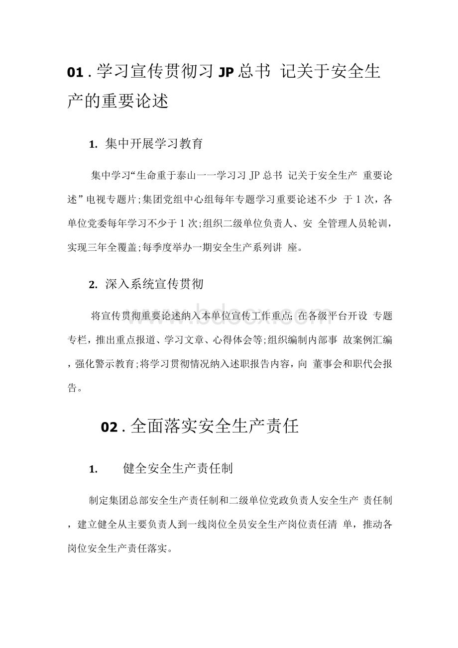 安全生产专项整治三年行动计划实施方案Word格式文档下载.docx_第3页