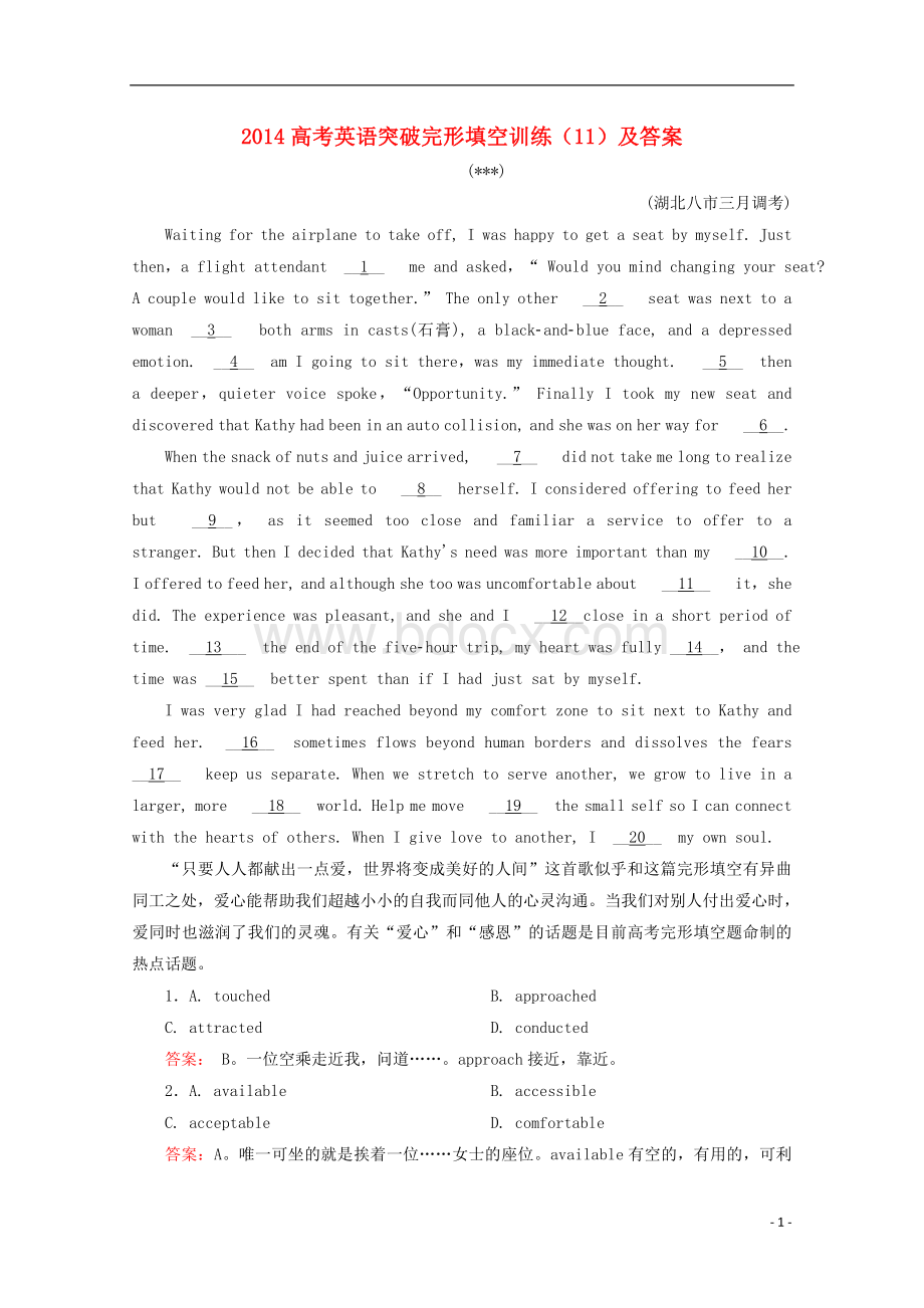 高考英语突破完形填空训练11文档格式.doc